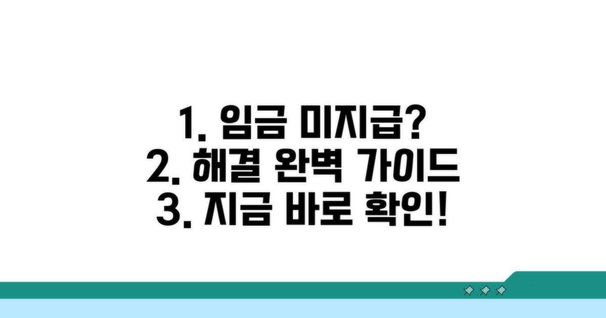 체불 임금 해결 방법 완벽 가이드