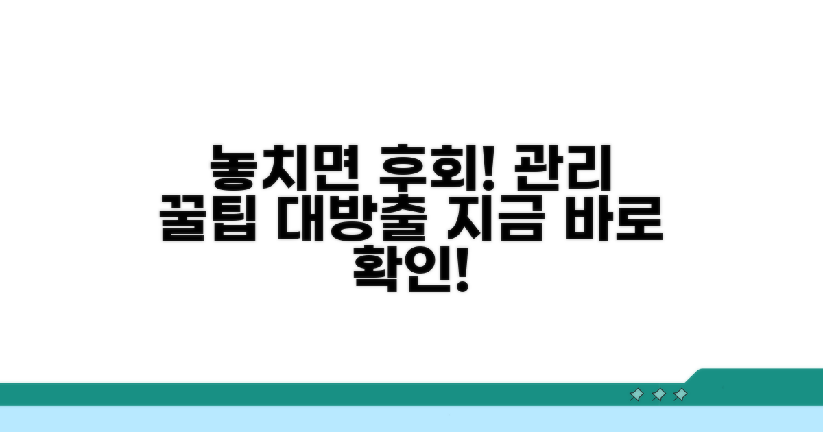 놓치면 후회할 관리 꿀팁