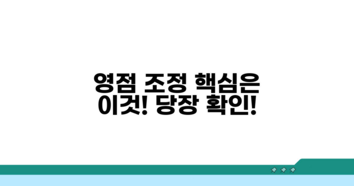 영점 조정, 핵심은 이것!