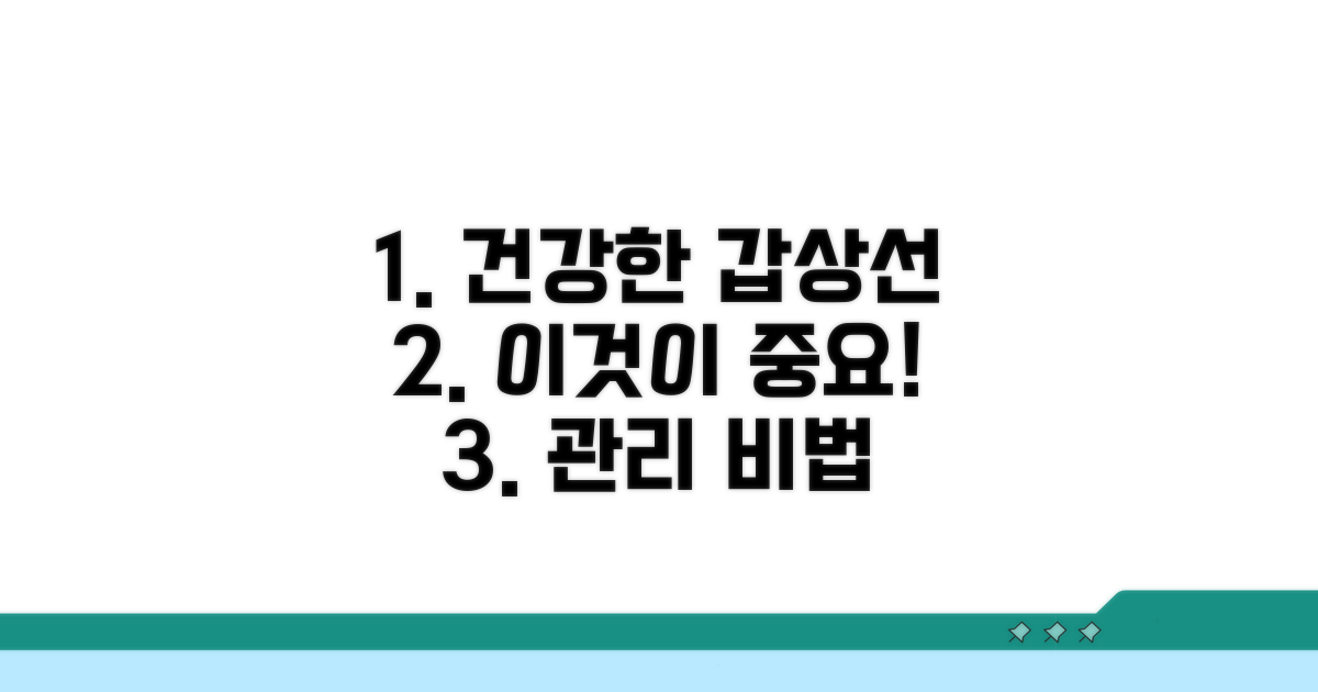 건강한 갑상선 관리, 이것이 중요해요