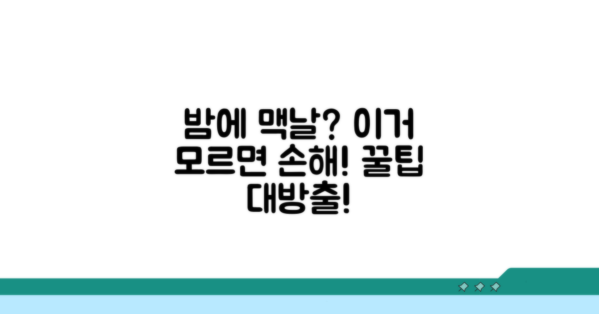 늦은 밤 맥도날드 이용 꿀팁