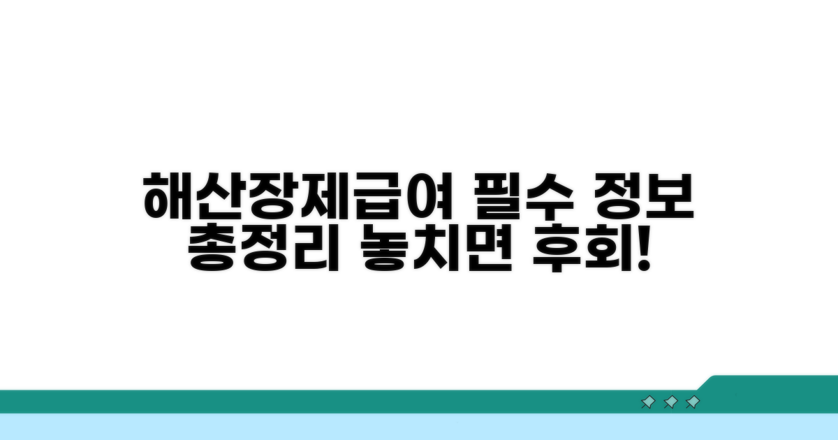 해산급여 장제급여 핵심 정보