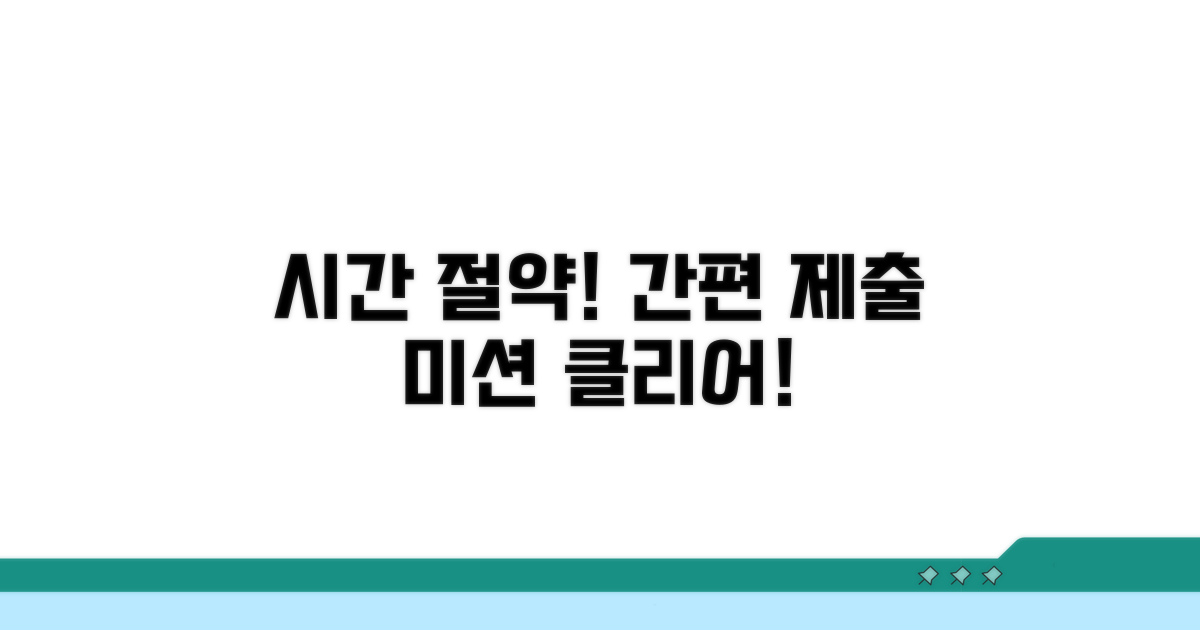 간편하게 제출하고 시간 아껴요
