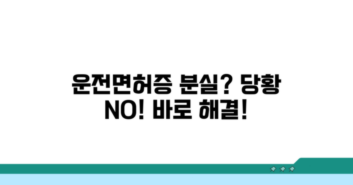운전면허증 분실 시 대처법 총정리