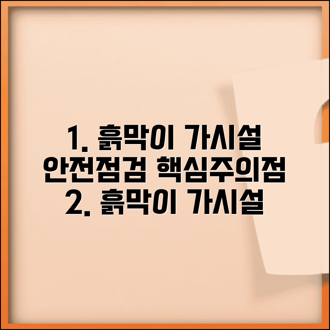 흙막이 가시설 체크리스트 | 건설현장 안전점검 핵심 사항 및 주의점 총정리