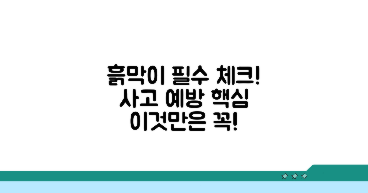 흙막이 점검, 이것만은 꼭!