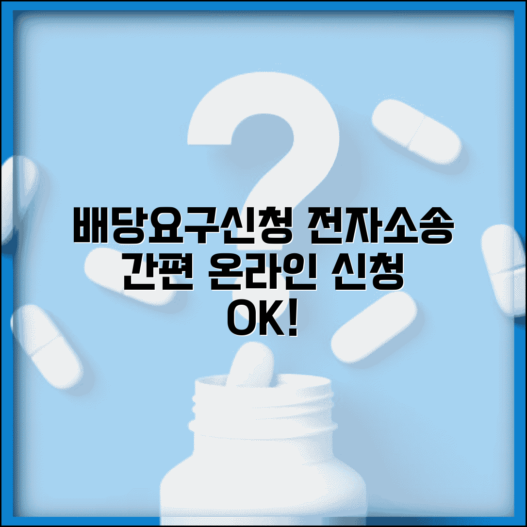 배당요구신청서 전자소송 | 온라인 신청 및 서류 제출 방법, 절차 총정리