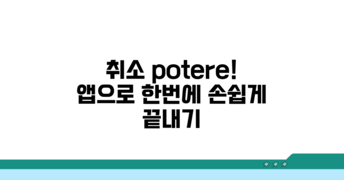 앱으로 간편하게 예약 취소하기