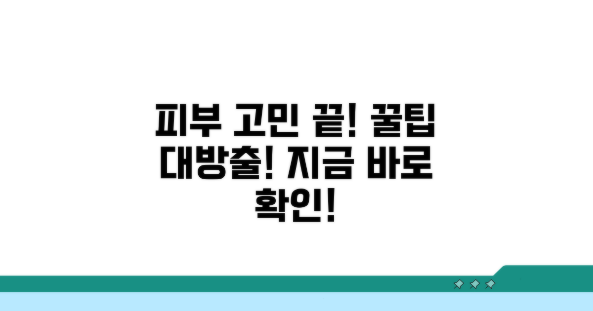 피부 고민 해결 꿀팁 총정리