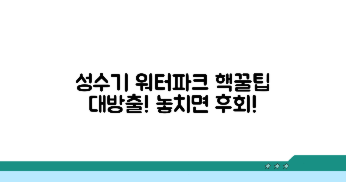 성수기 성공적인 워터파크 이용 전략