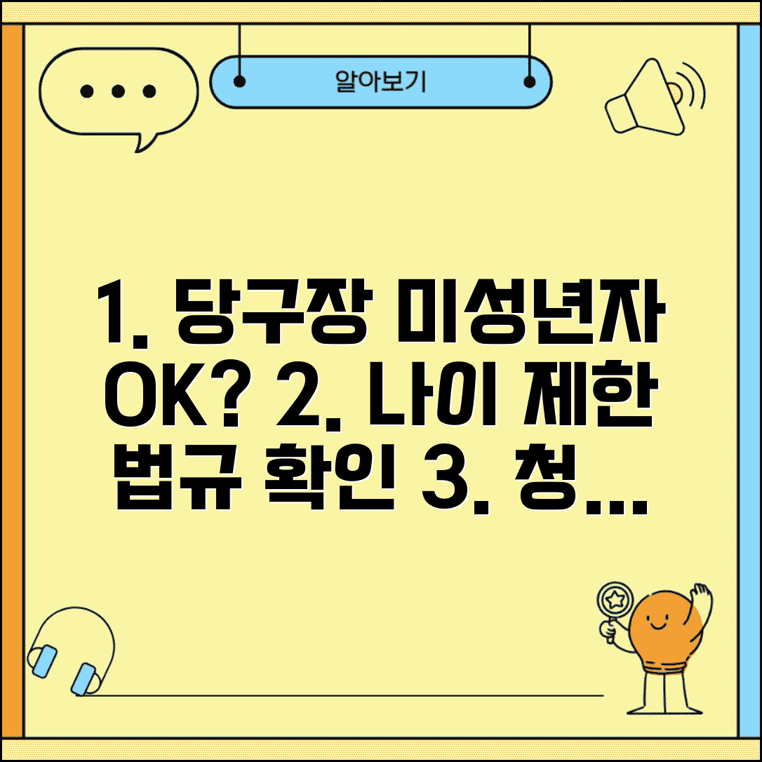 당구장 청소년 출입 가능한가 | 미성년자 이용 나이 제한 법, 규정 확인 방법