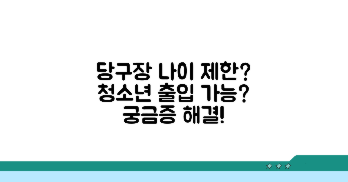 당구장 청소년 출입, 나이 제한은?