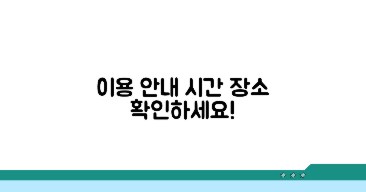 이용 가능 시간과 장소 정보