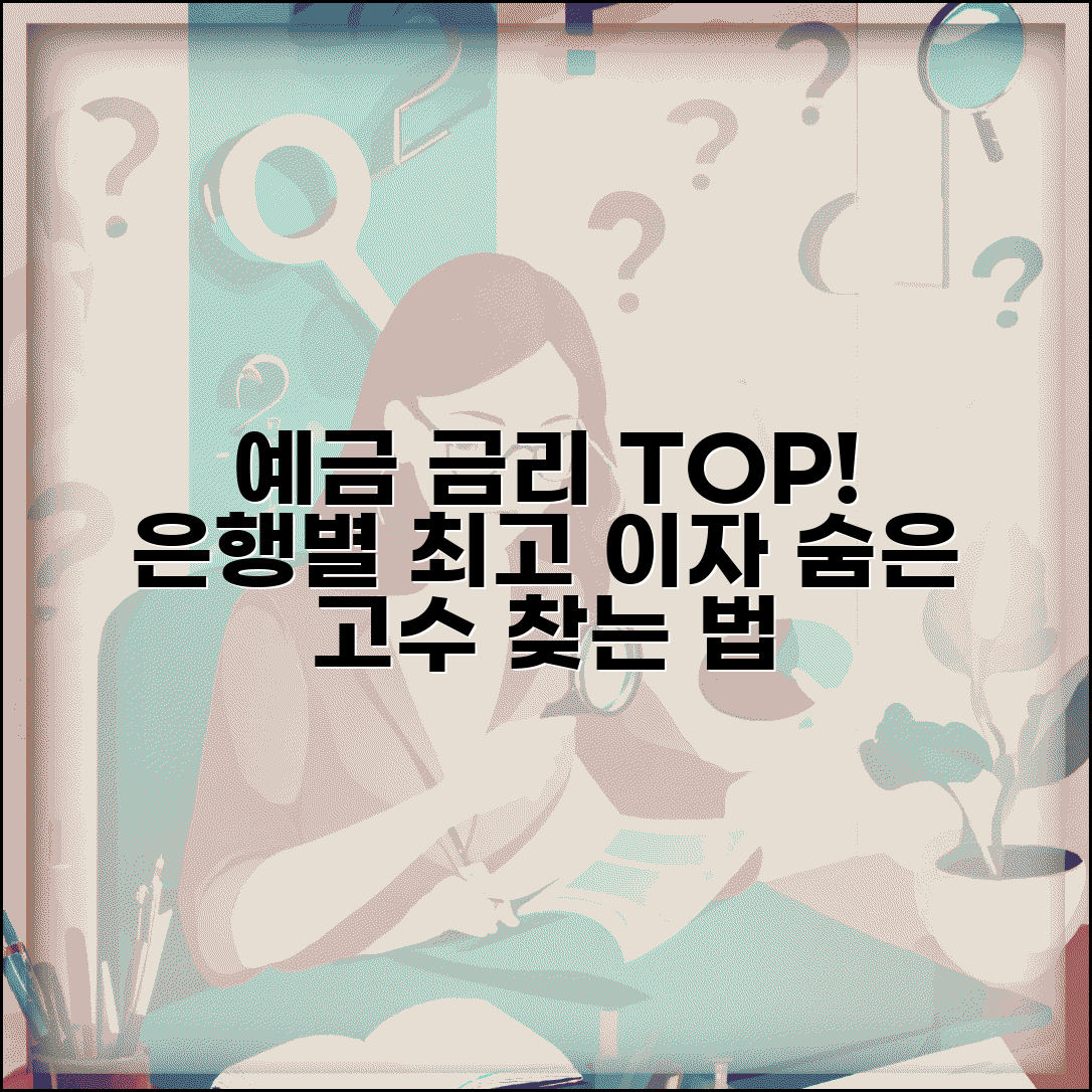 예금금리 비교 순위 | 은행별 최고 금리 찾는 방법 및 추천 사이트