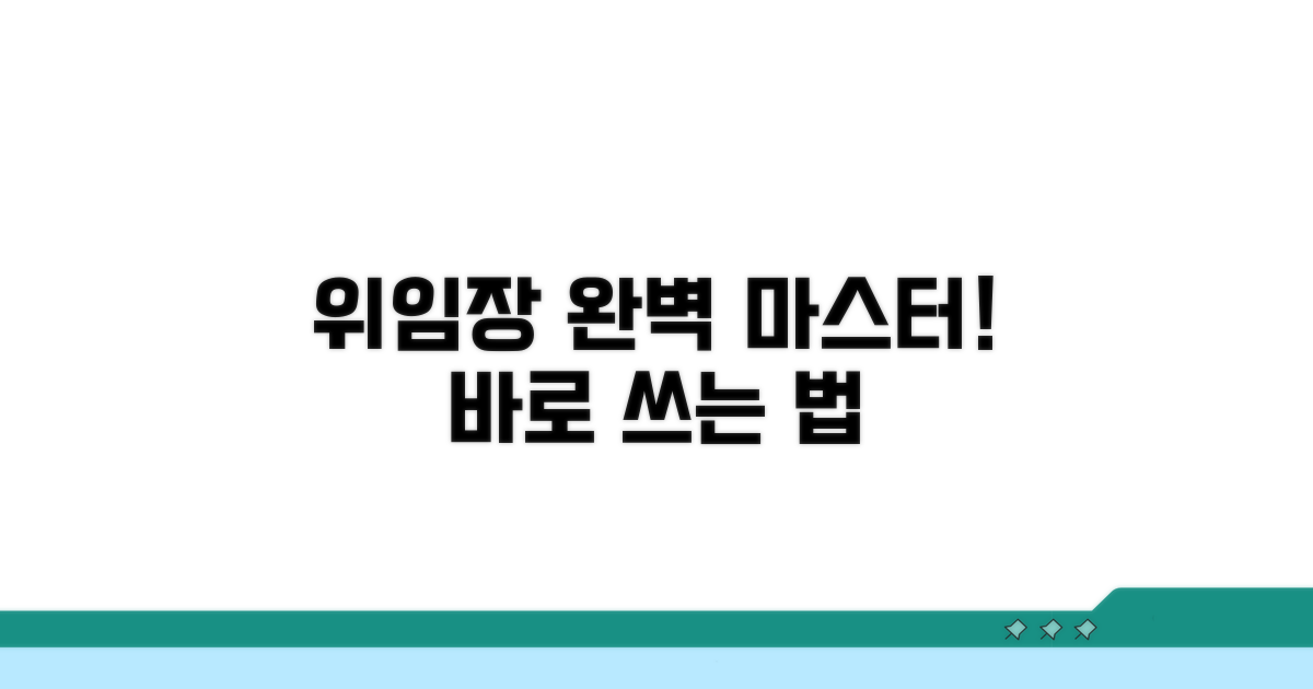 대리인 위임장 기본 작성법