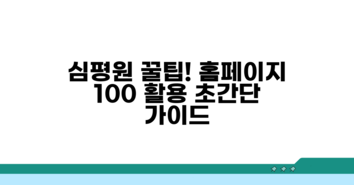 심평원 홈페이지 활용법 알아보기