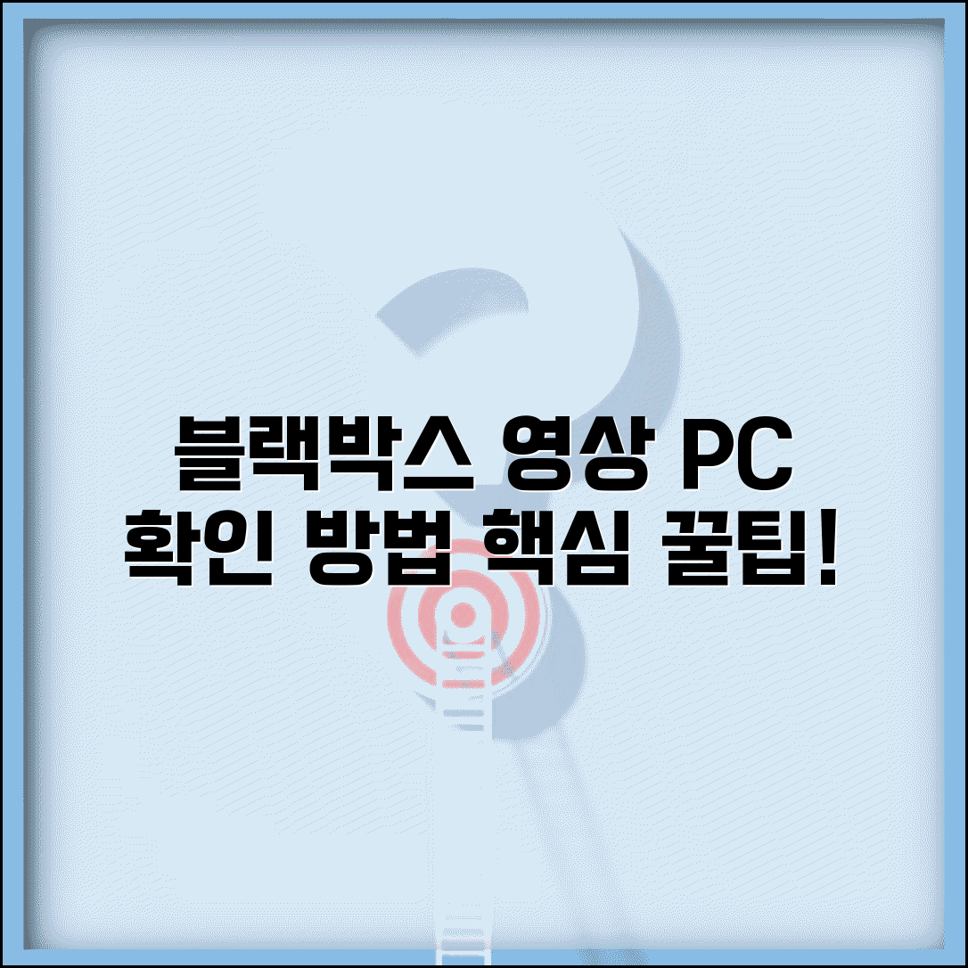 자동차 블랙박스 영상 PC 확인 방법 | 차 블랙박스 동영상 재생 및 보기 쉬운 팁