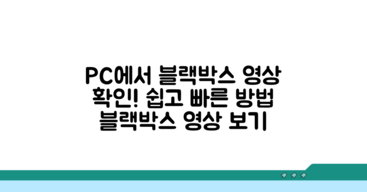 PC에서 블랙박스 영상 확인법