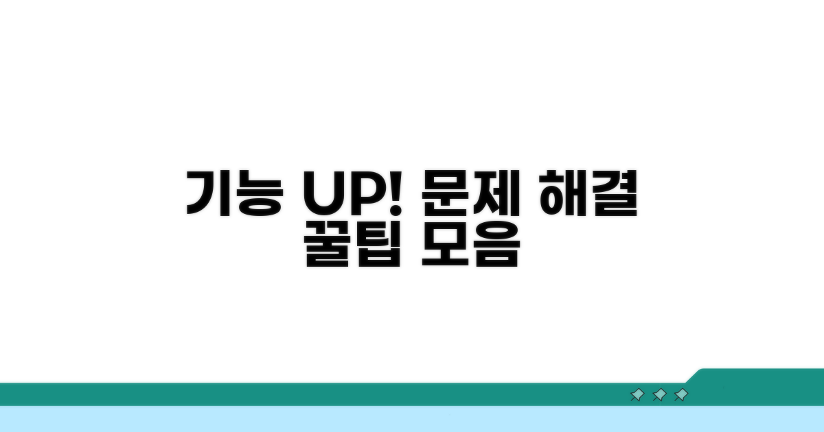 추가 기능 활용 및 문제 해결