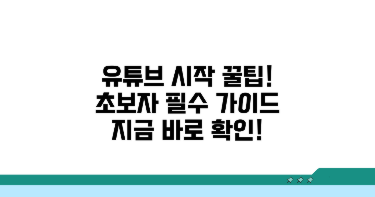 유튜브 시작을 위한 꿀팁