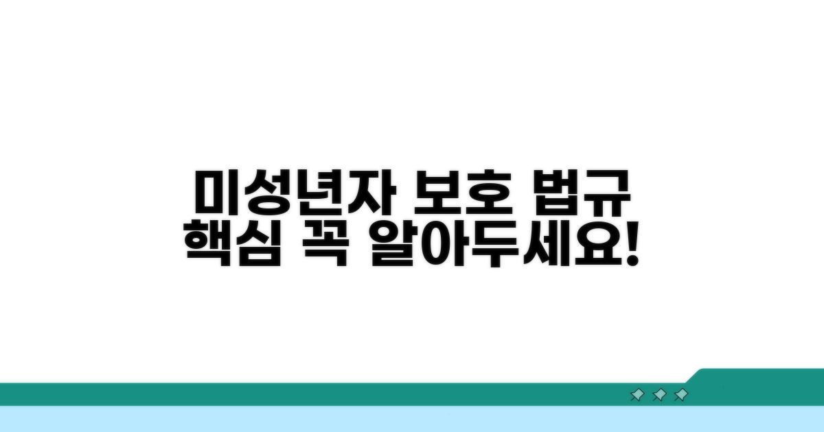 미성년자 보호 정책 알아두기