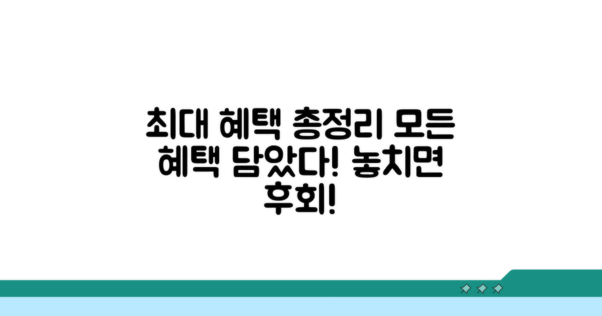 최대 인원과 혜택 완벽 정리