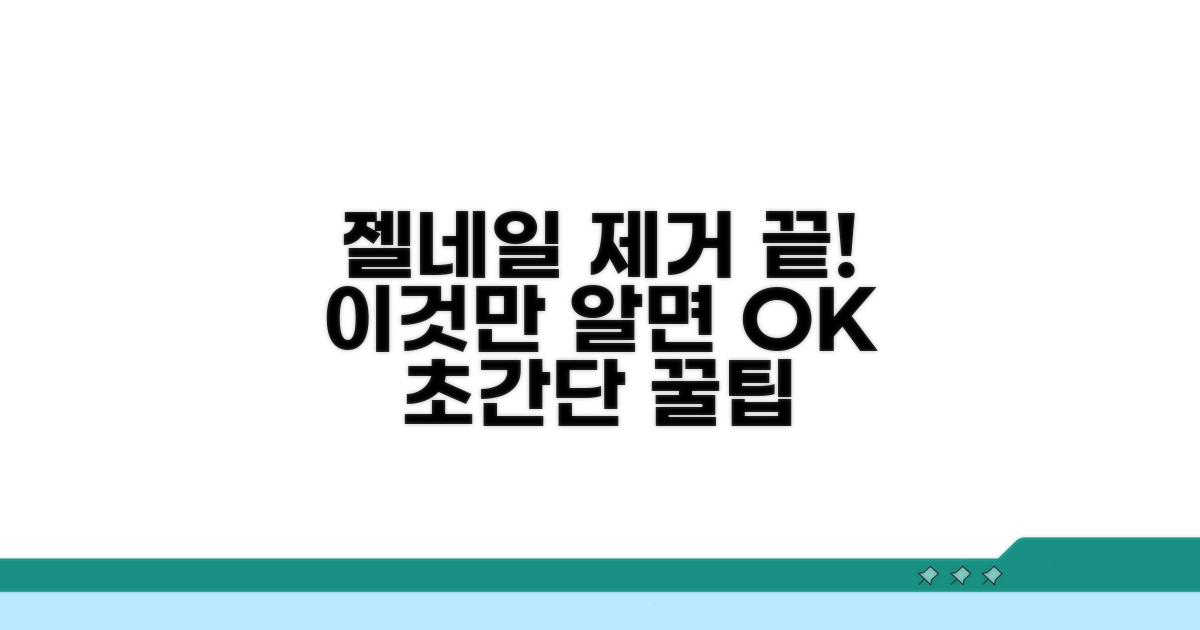 젤네일 제거, 이것만 알면 끝