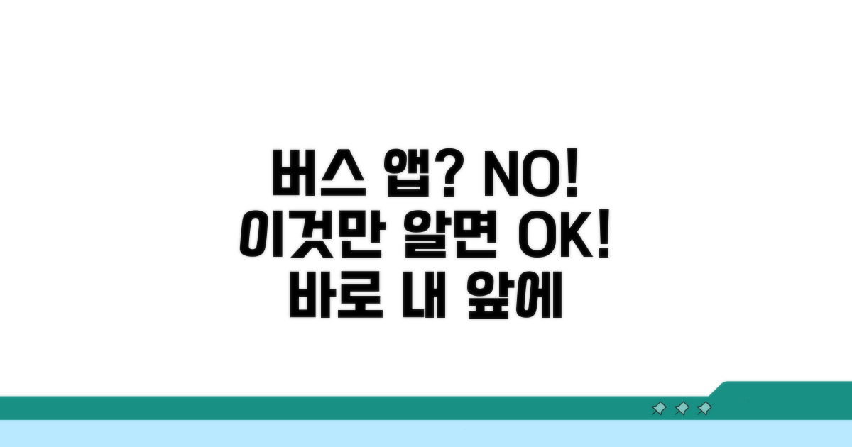 내 주변 버스 바로 찾는 방법