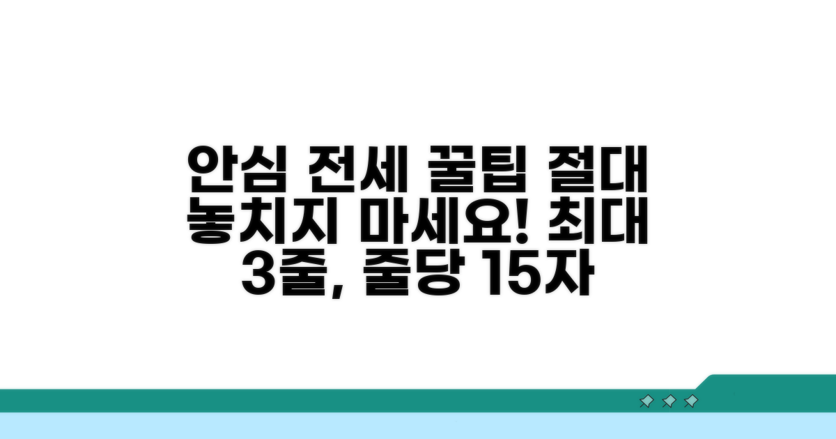 안심하고 전세 사는 법 꿀팁