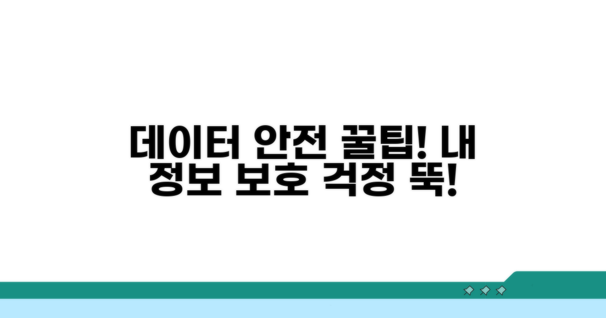 데이터 안전하게 지키는 팁