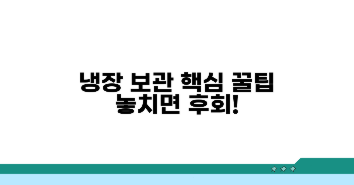 냉장 보관, 이것만은 꼭 알아두세요