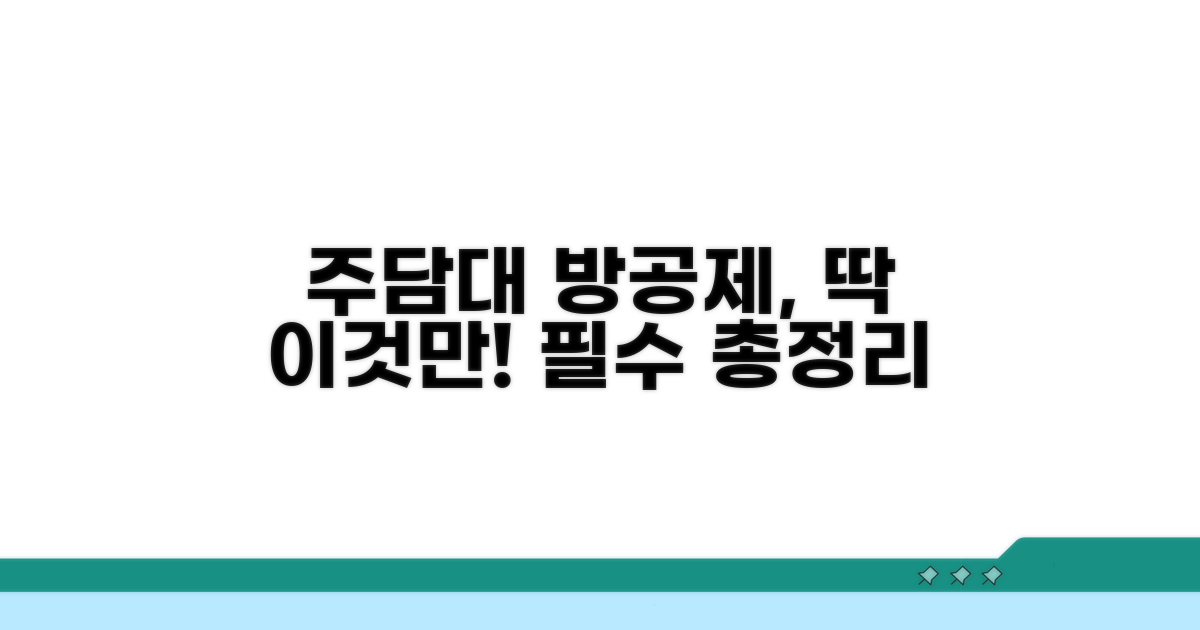 주택담보대출 방공제, 이것만 알면 된다!