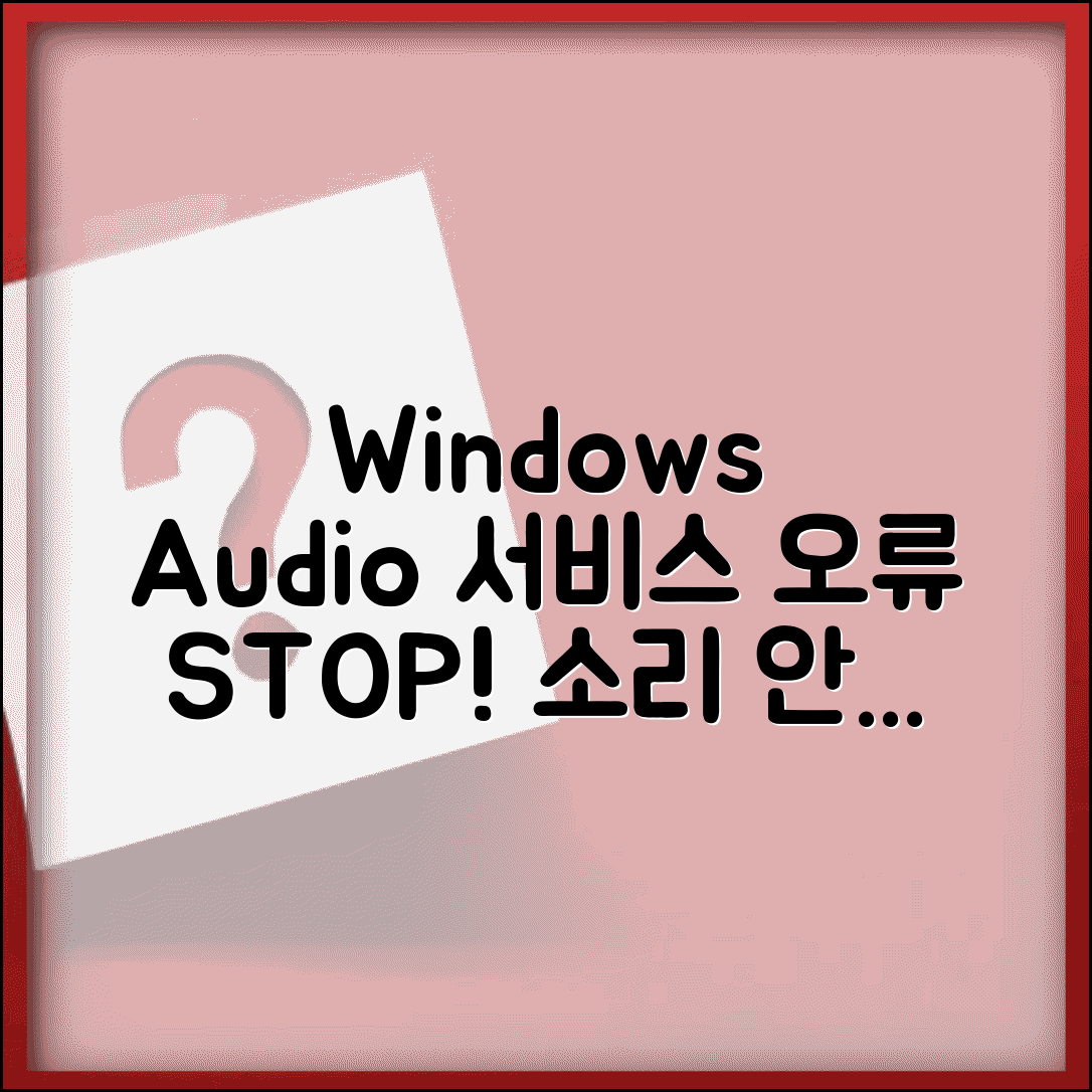 오디오 서비스 실행 안됨 | Windows Audio 서비스 시작 불가 해결 방법 | PC 스피커 오류, 소리 안남 총정리