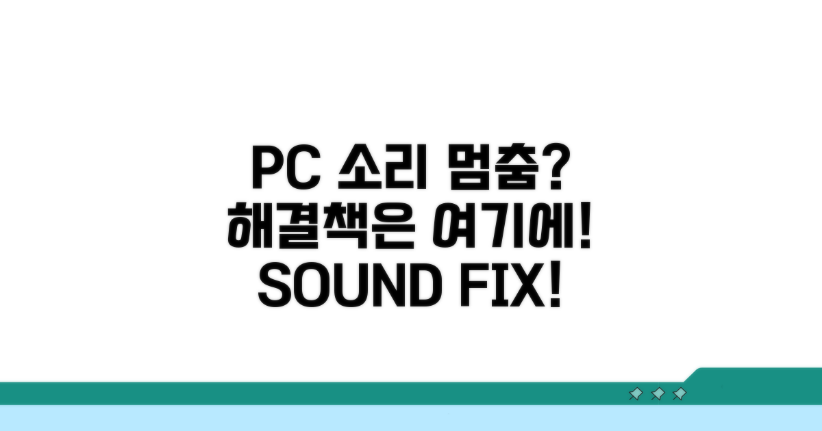 PC 소리 안 남, 해결 방법 총정리