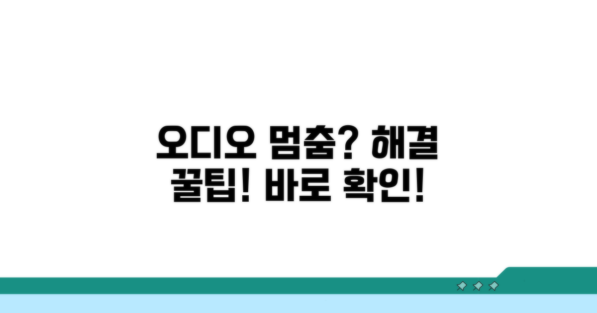 오디오 서비스 시작 안 될 때 대처법