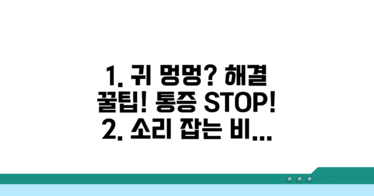 소리 문제, 예방과 관리 꿀팁