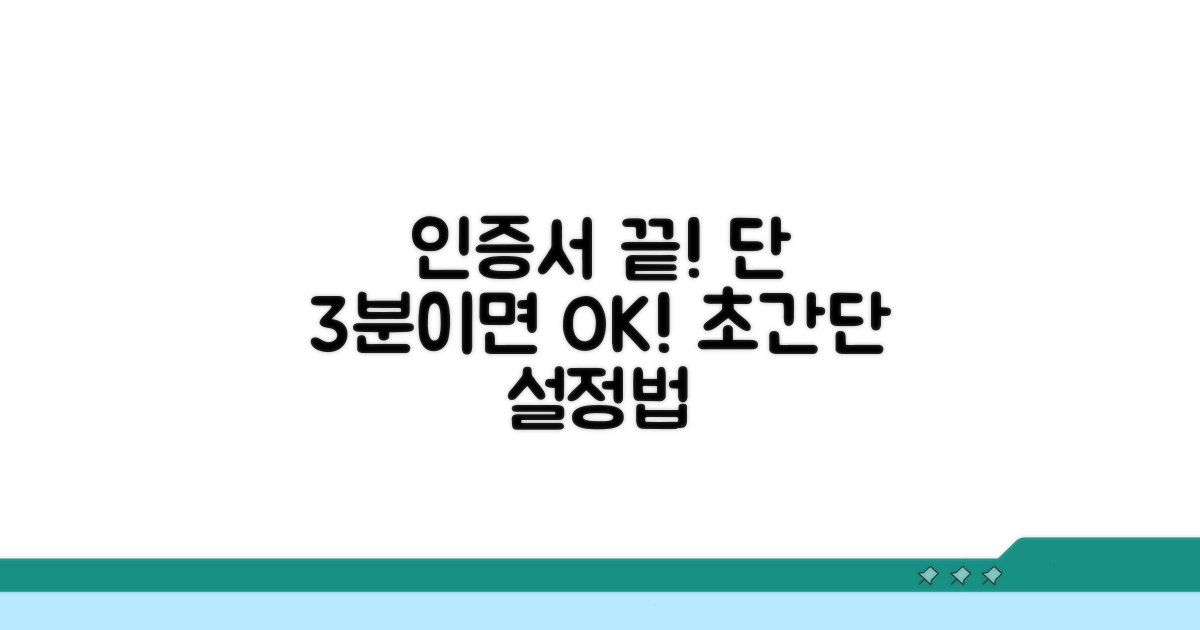 공인인증서 설정, 이것만 알면 끝!