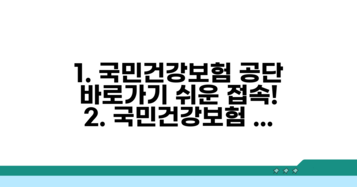 국민건강보험공단 홈페이지 바로가기