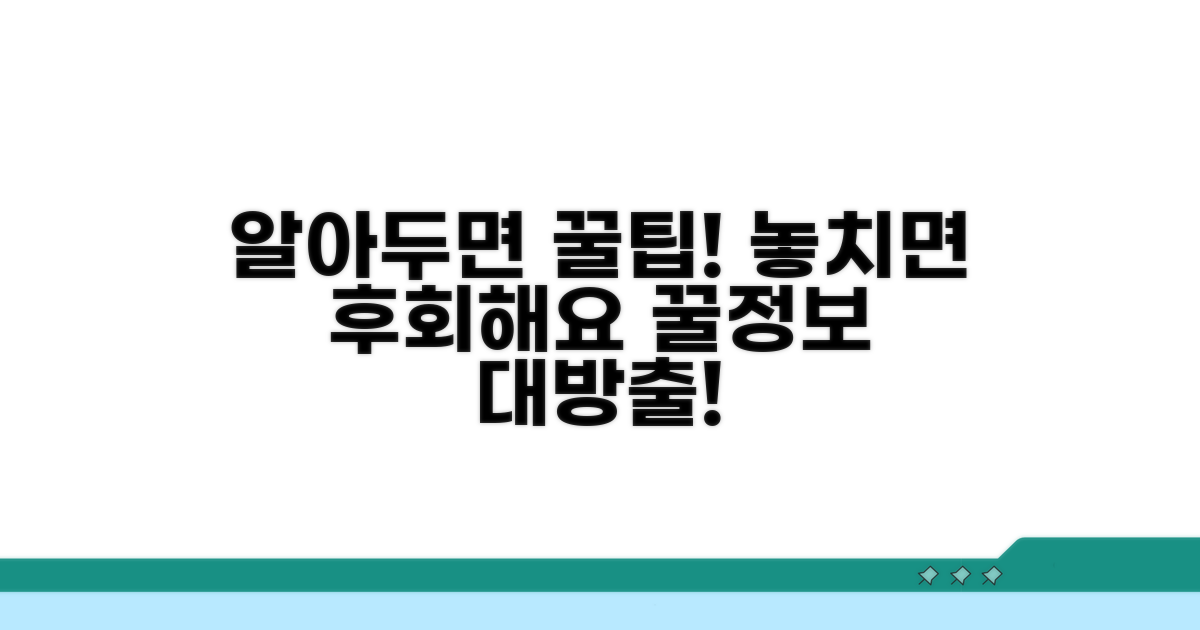놓치면 후회! 알아두면 좋은 꿀팁