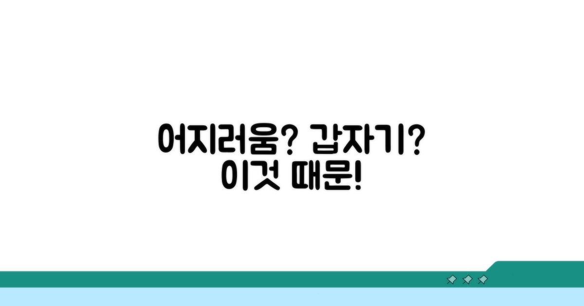 갑자기 어지러운 이유 3가지