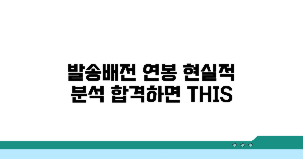 발송배전 기술사 연봉 현실 분석