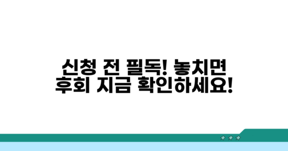 신청 시 꼭 확인하세요!