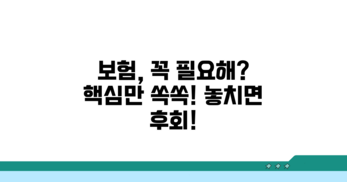 보험 꼭 들어야 할까? 핵심 정리