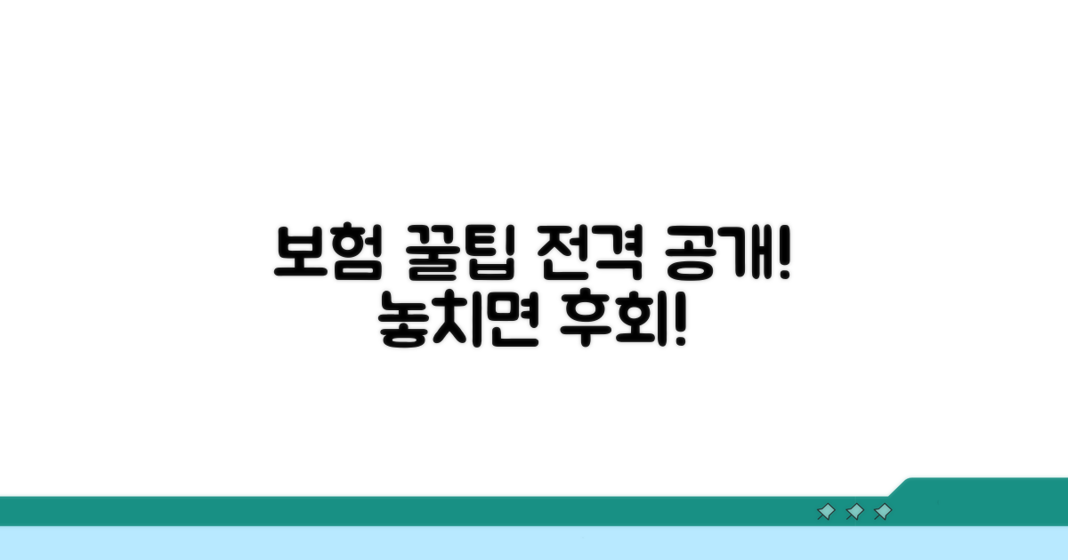 보험 활용 꿀팁 대공개