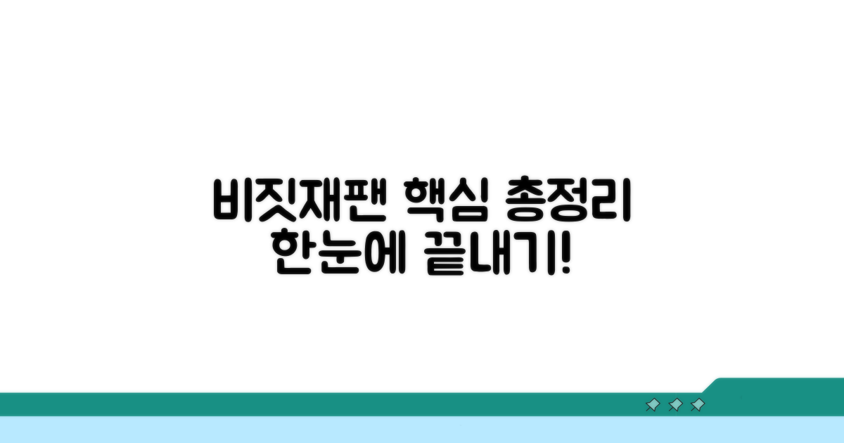 비짓재팬 등록, 한눈에 보기