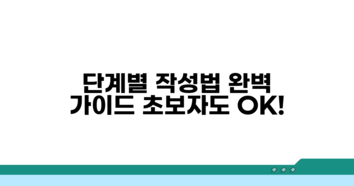 단계별 작성법 완벽 가이드