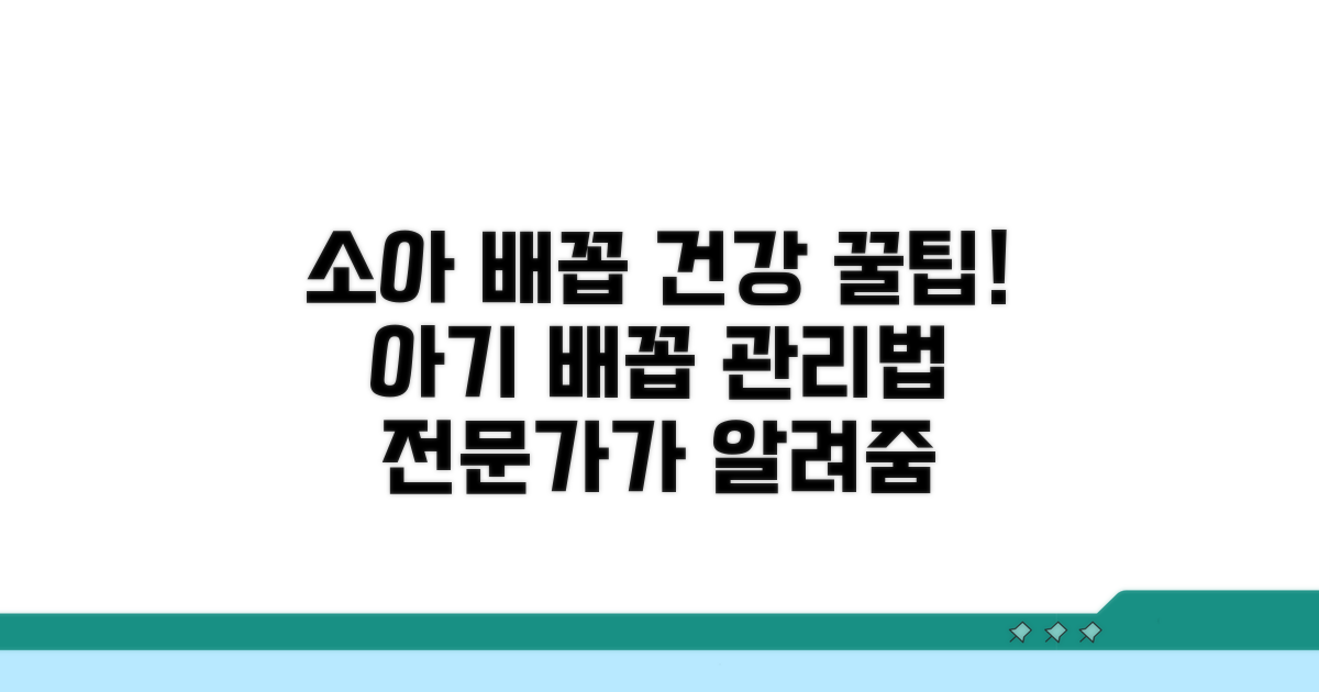 소아 배꼽 건강 관리 꿀팁