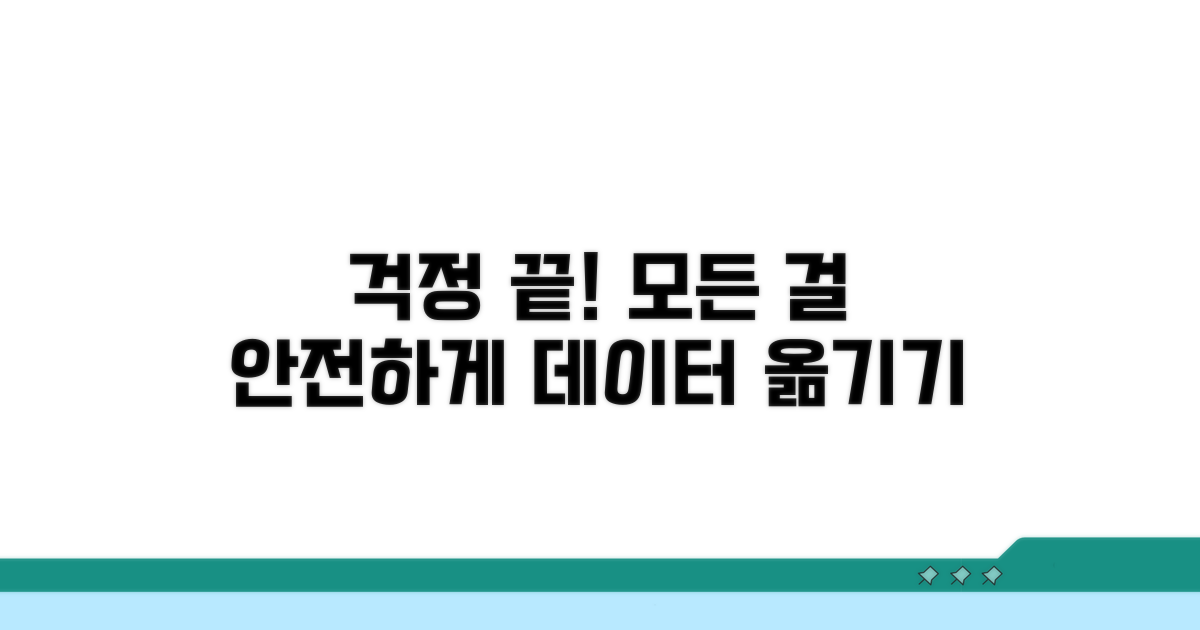 연락처, 사진, 파일 안전하게 옮기기