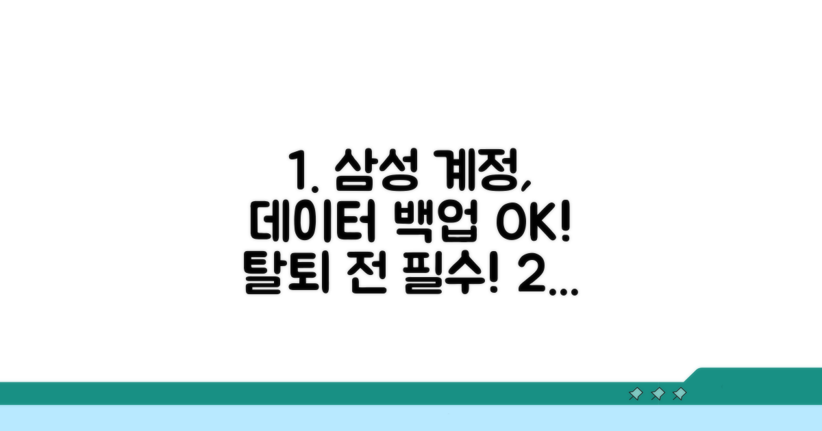 삼성 계정 탈퇴 전 백업 방법