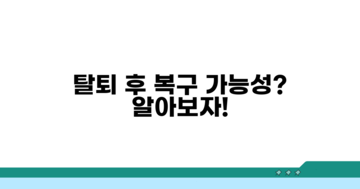 탈퇴 후 복구 가능성 알아보기